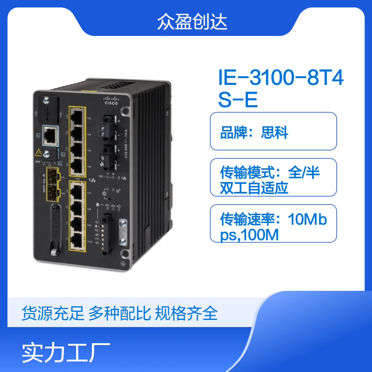 思科IE-3100-8T4S-E Catalyst 8 Ports GE Copper 4 GE SFP uplinks交换机