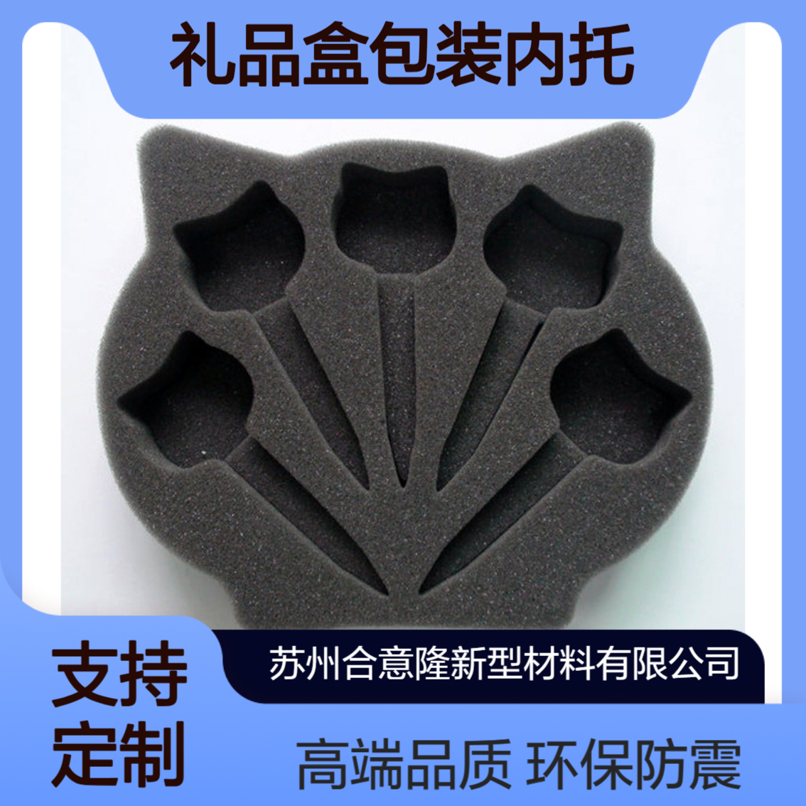 eva内衬定制植绒内衬高端礼品盒包装内托 EVA防震内托 环保材料