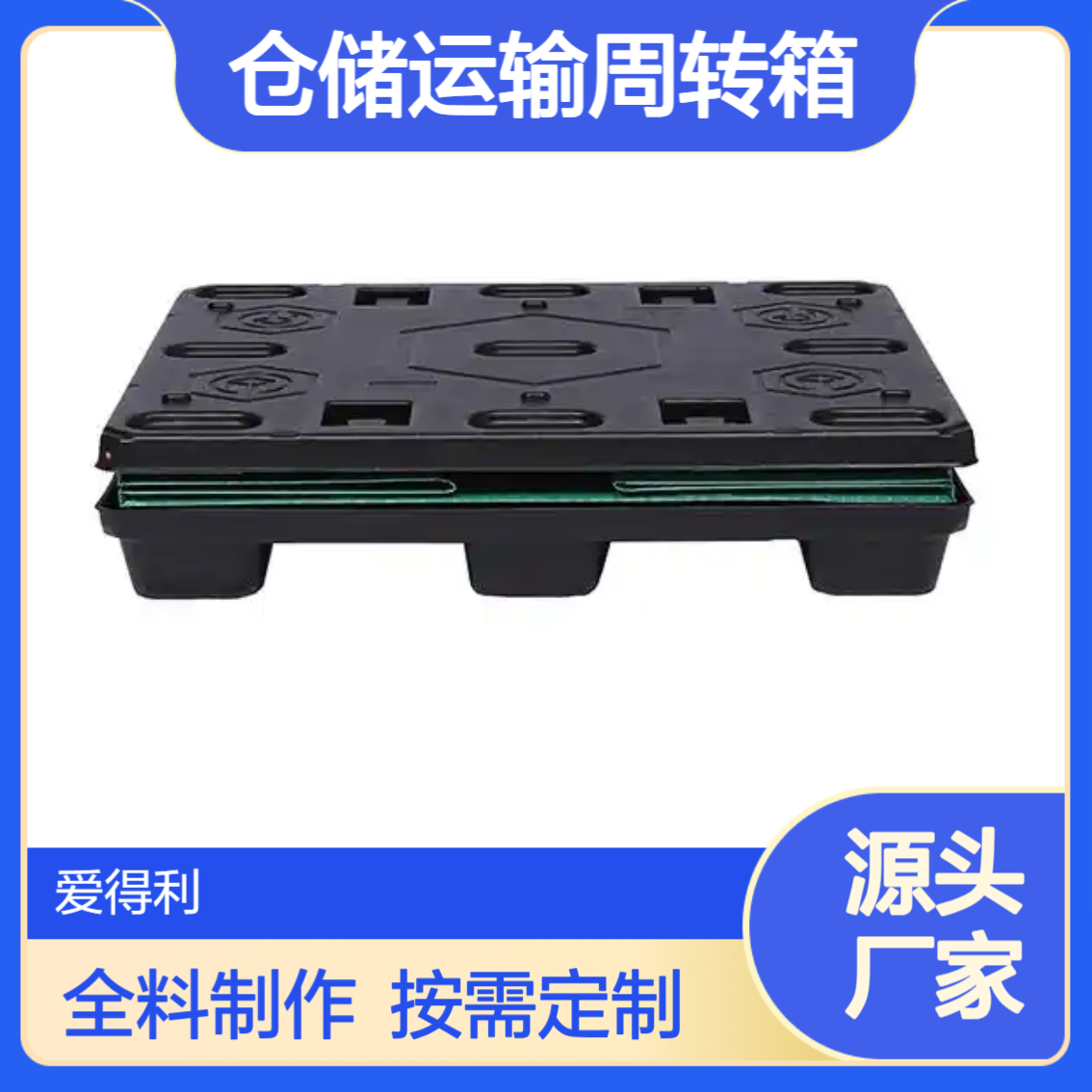 爱得利 汽车零部件EVA内衬围板箱 轻便耐用仓储运输周转箱