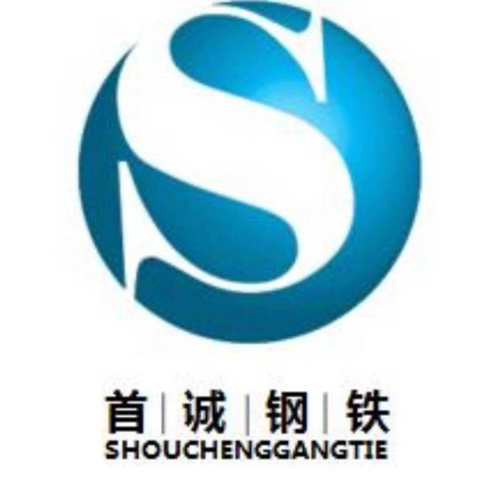 聊城首诚钢材有限公司