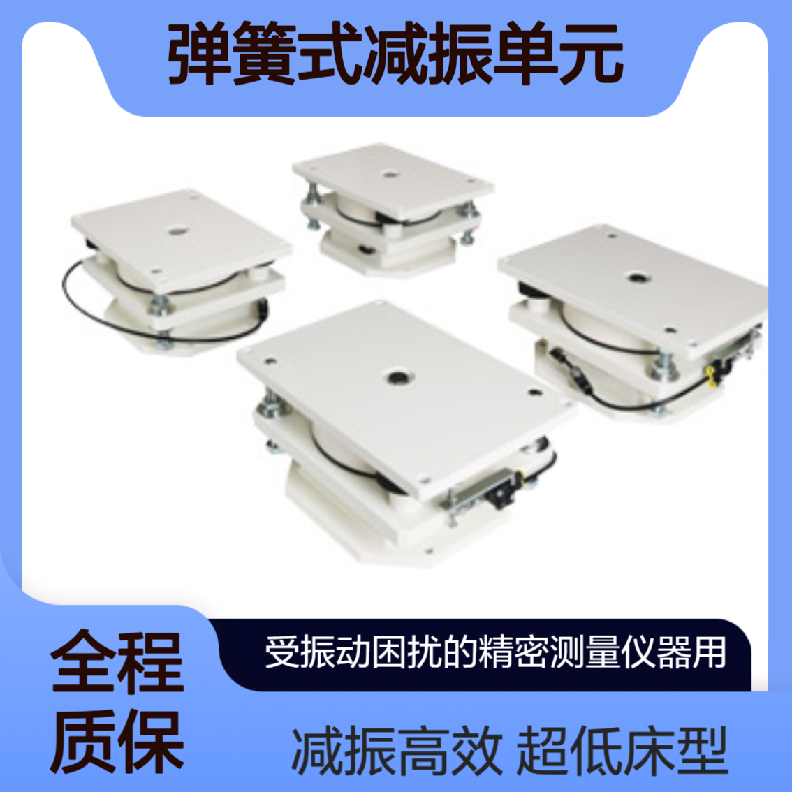 boushin装置内置型超低床空气弹簧式减振单元 3LO-150/250/1000/500