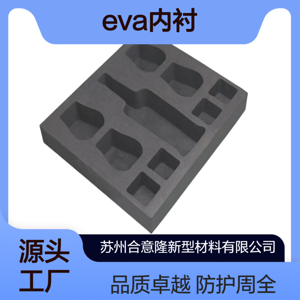 合意隆 红酒/白酒/玻璃瓶子eva内衬内托 EVA泡棉制品可加工定制