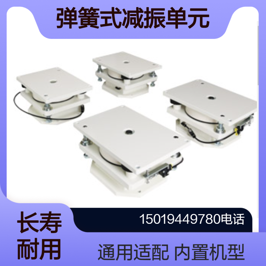 弹簧式减振单元 3LO系列 用于受振动困扰的精密测量仪器或精密制造设备boushin