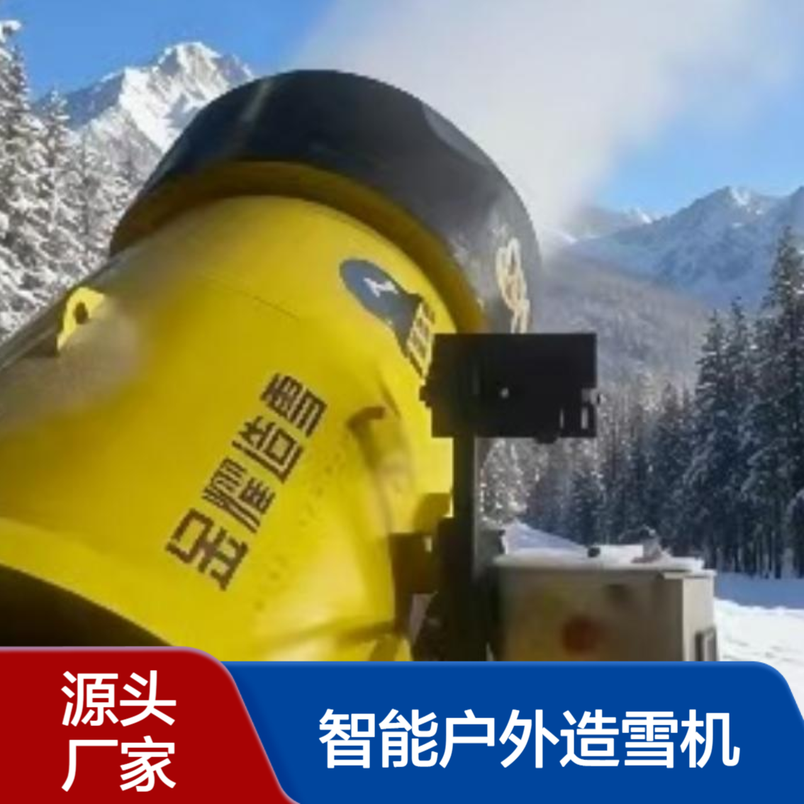 智能温控造雪机 适配 - 30℃~0℃ 不同气候稳定制雪