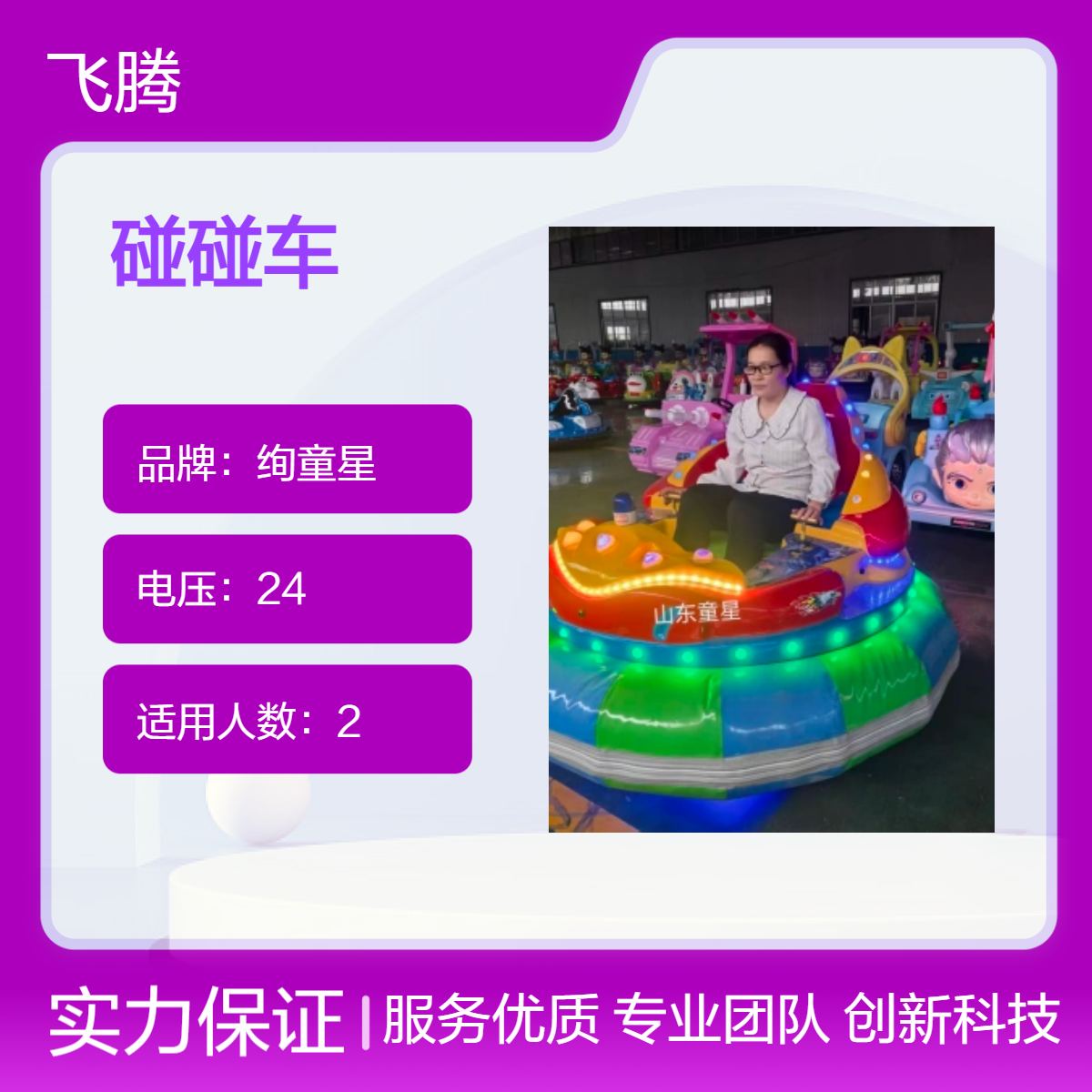 新款太空战舰碰碰车冰陆两用广场商夜市地摊冰场电动发光游乐设备