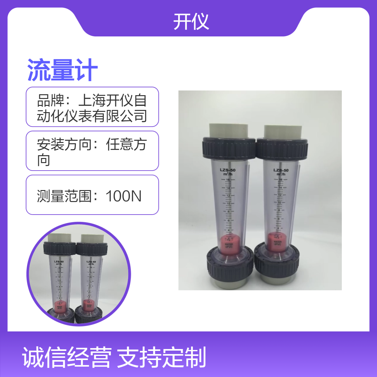 塑料转子流量计 UPVC材料 PP内衬接头 适用于各类水处理 机械设备