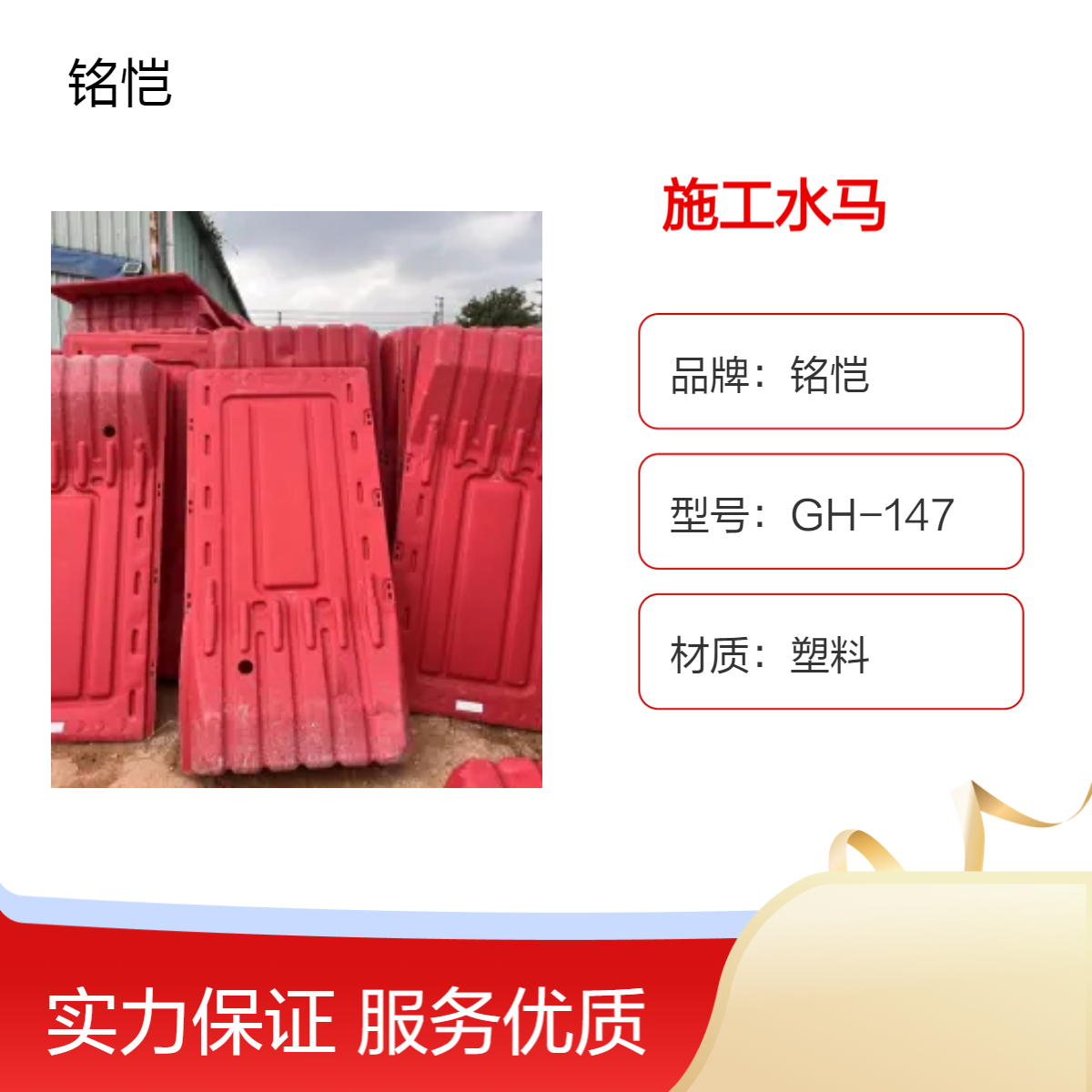 深圳园岭南园 二手红色塑料施工水马 喷塑表面 5kg轻便道路隔离设施