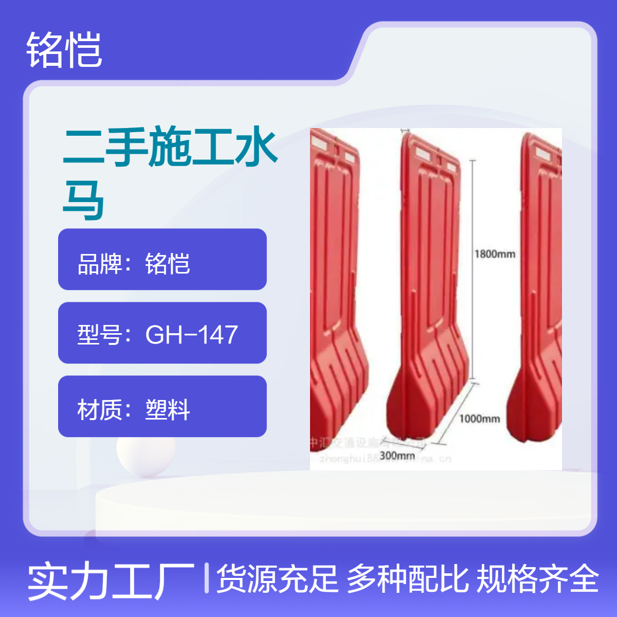 深圳福保 黄贝 罗下辖二手红色施工水马 塑料材质可定制 道路隔离设施