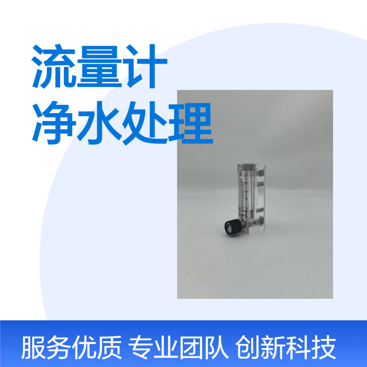 有机玻璃流量计 气体 适用于各类机械设备 水处理 净水装置