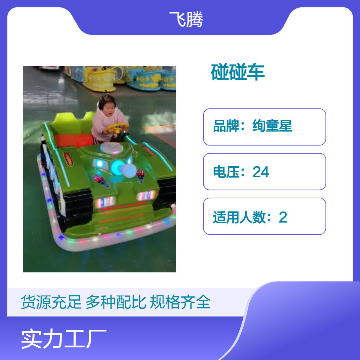 坦克碰碰车漂移车冰陆两用广场商场夜市地摊冰场电动发光游乐设备