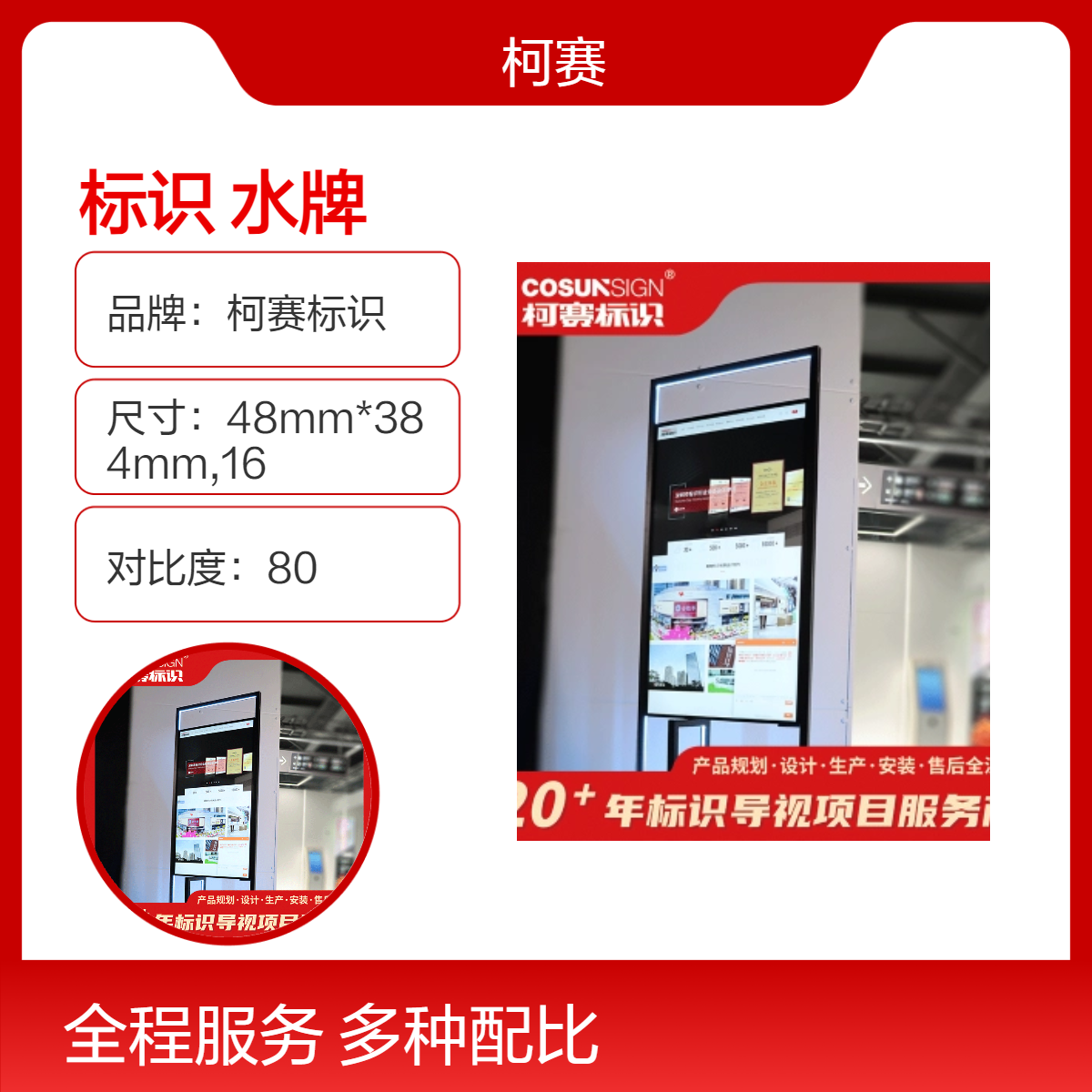 柯赛标识 智慧水牌标识制作 80对比度100分辨率 360°视角触摸一体机