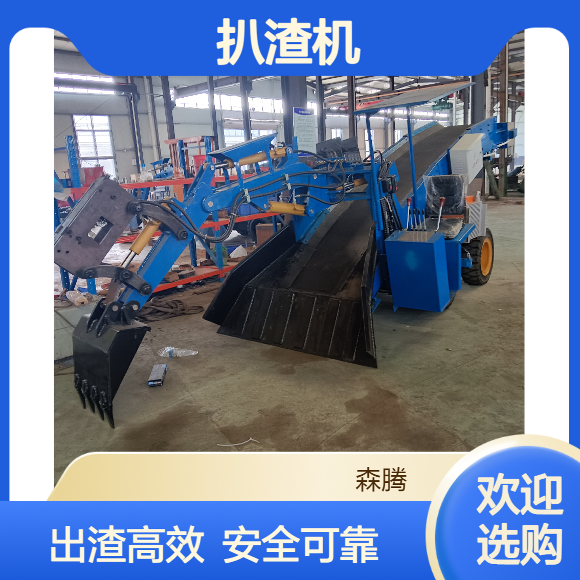 森腾 80型矿用扒渣机 挖掘式装载扒渣设备 出渣效率高