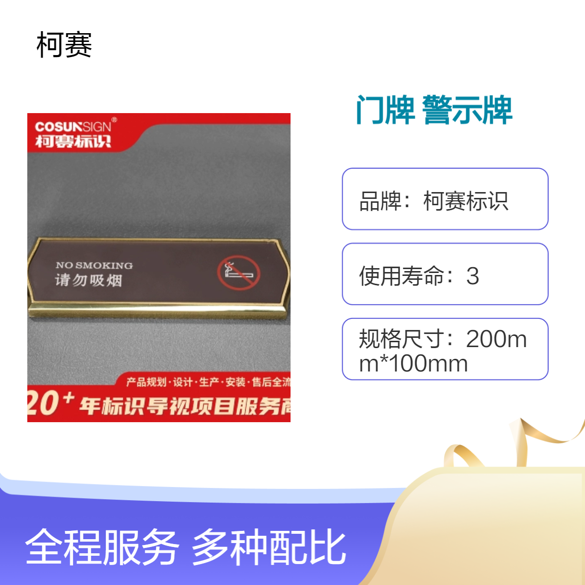 柯赛标识 金属门牌警示牌 工程级反光膜LED屏LCD触摸贴墙定制uv打印