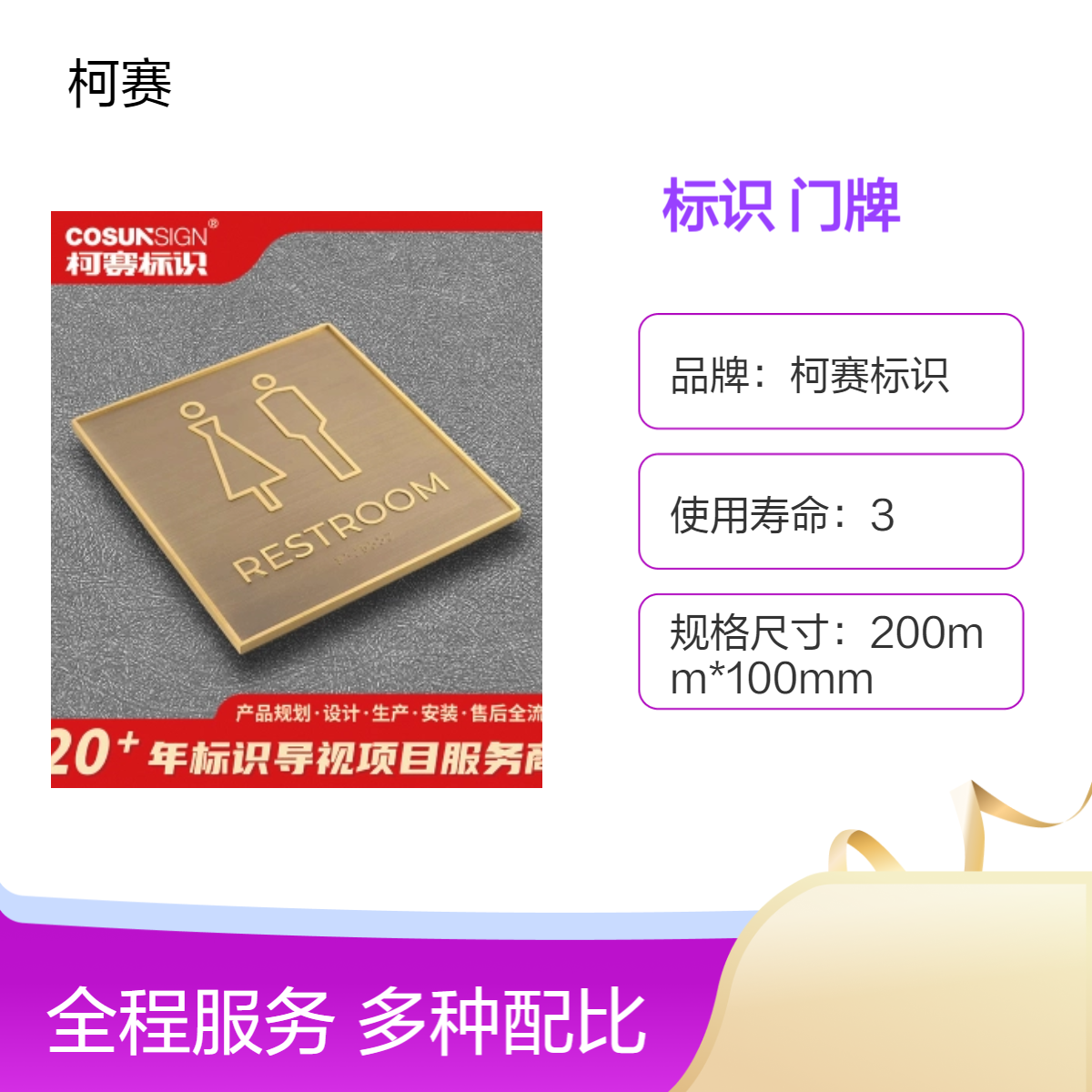 柯赛标识 洗手间金属门牌定制 不锈钢配件工程级反光膜酒店商用
