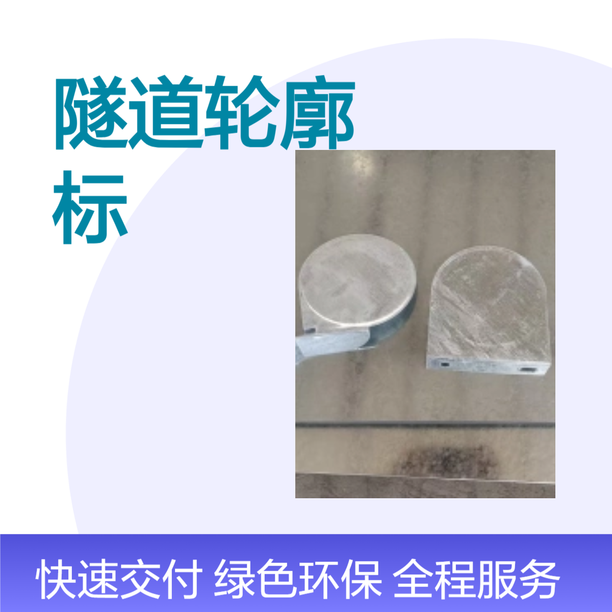 兴途交通隧道轮廓标 1.2mm厚铝板绿蓝双色 超强反光膜公路护栏牌