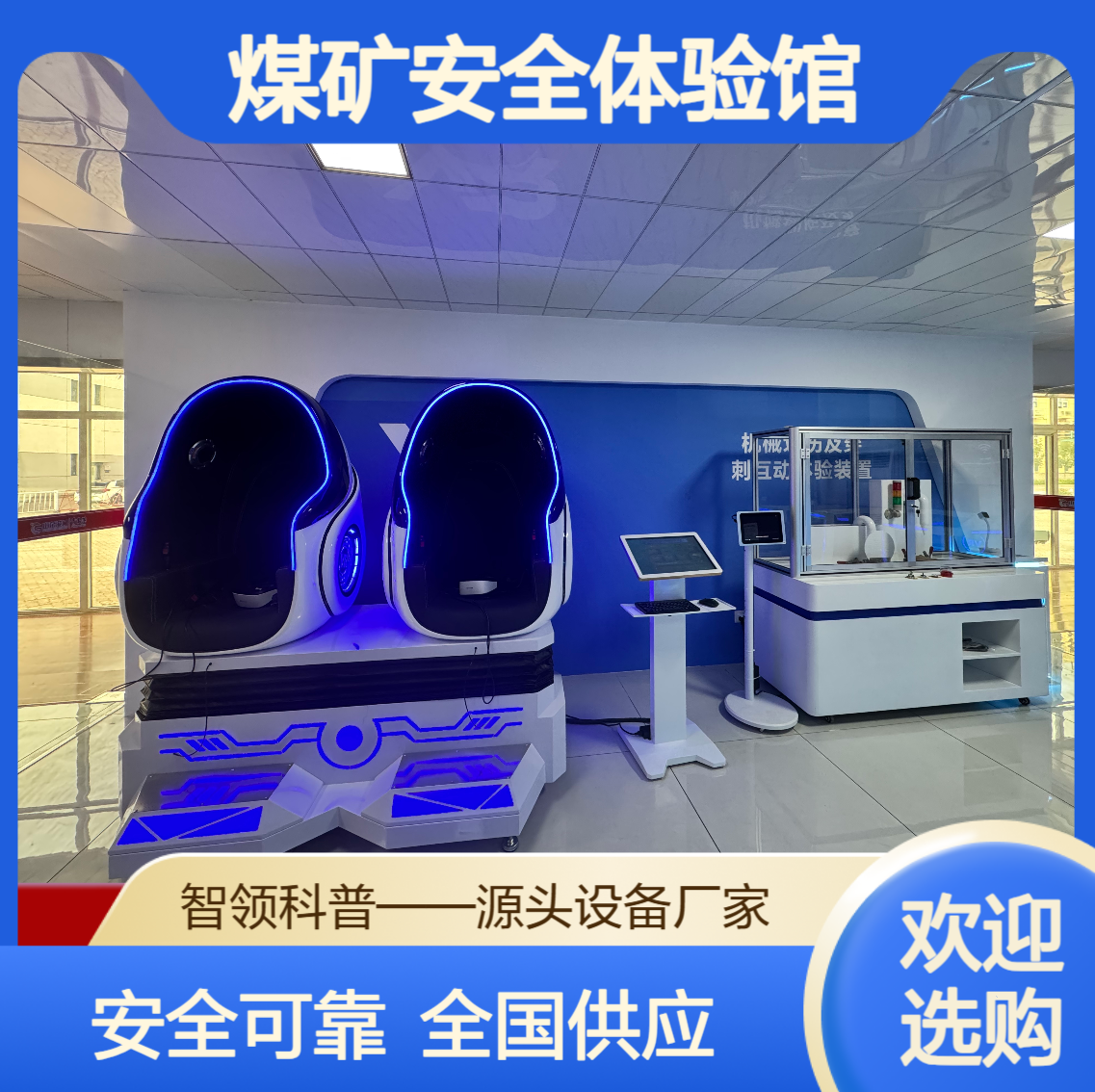煤矿VR安全体验馆建设方案 企业安全培训基地 全国供应 免费设计图纸