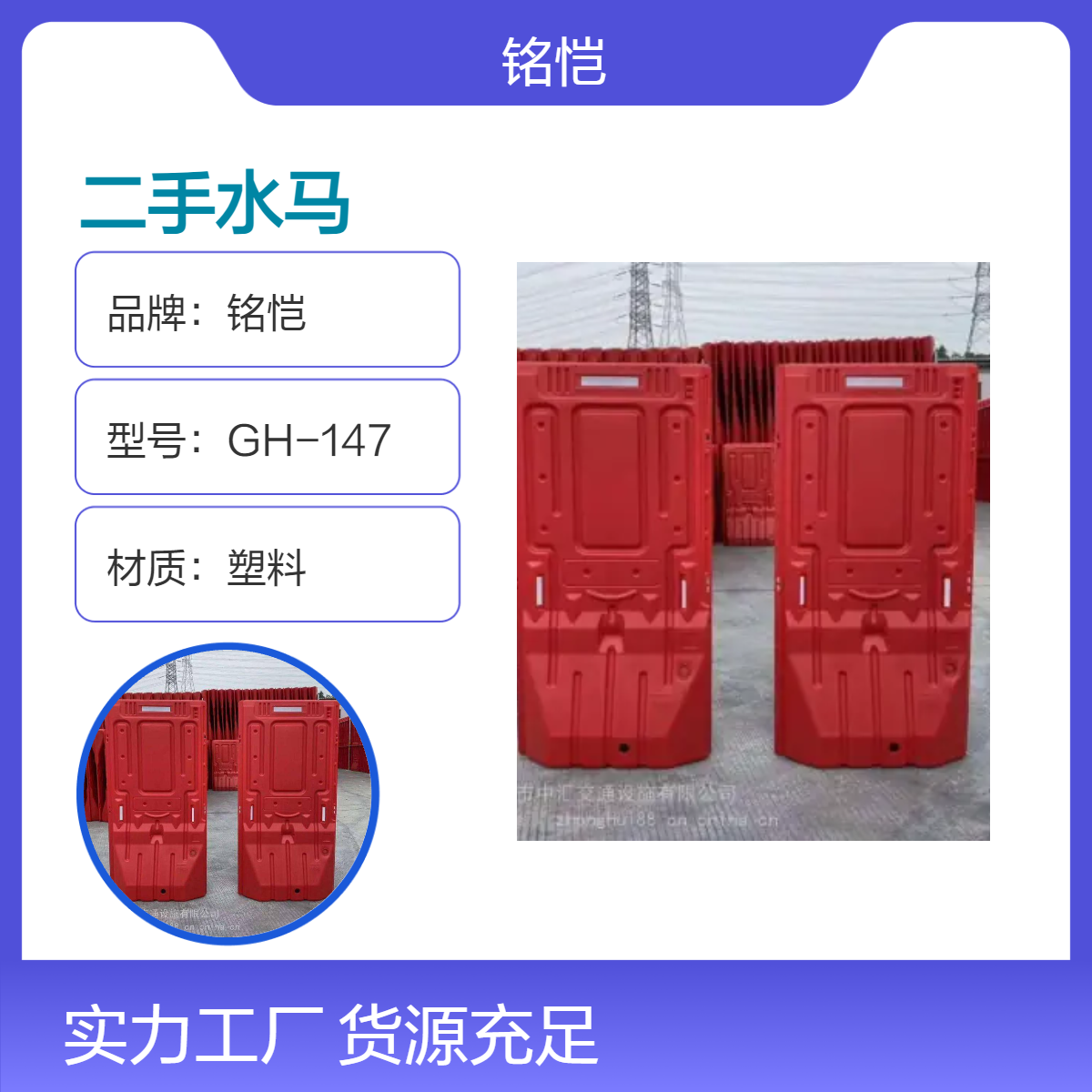 深圳龙岗二手红色水马 龙华水马回收 喷塑表面 5kg轻便道路隔离设施