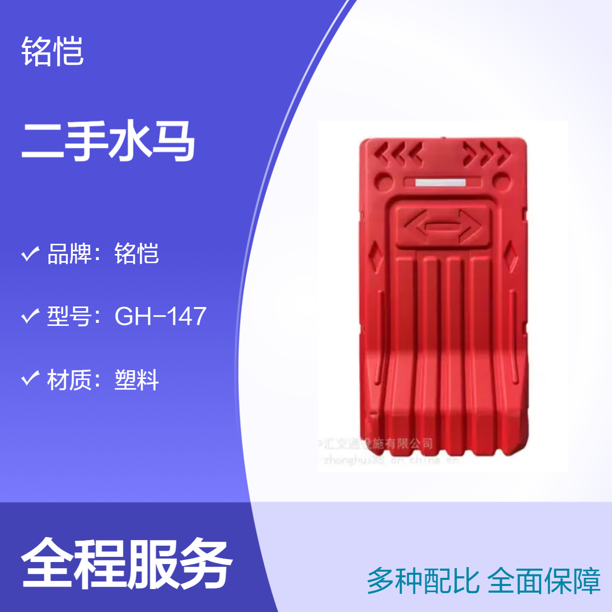 深圳光明二手红色水马 观澜水马回收 喷塑表面 5kg轻便道路隔离设施