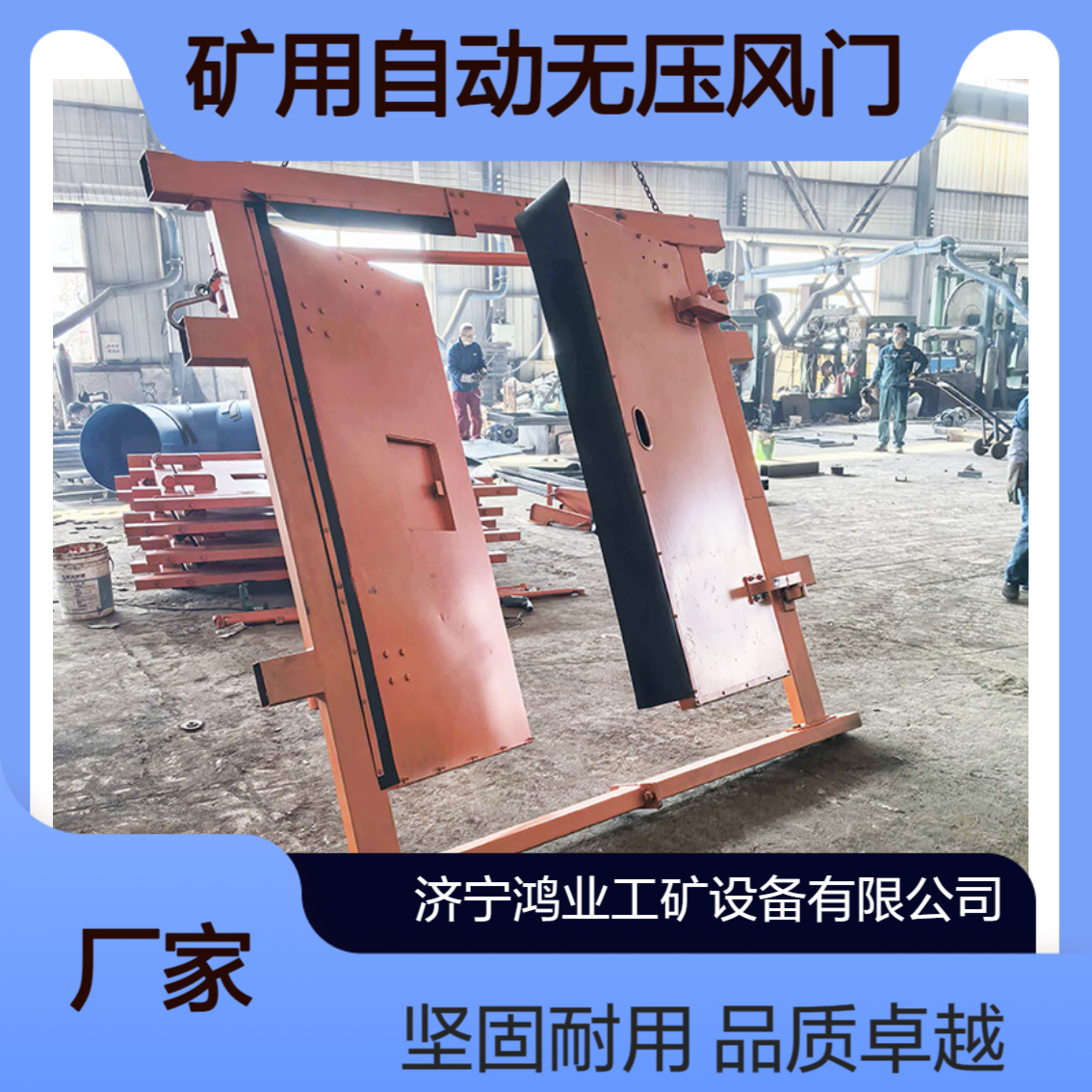 矿用无压平衡风门回风巷调节风压加厚钢板焊接鸿业