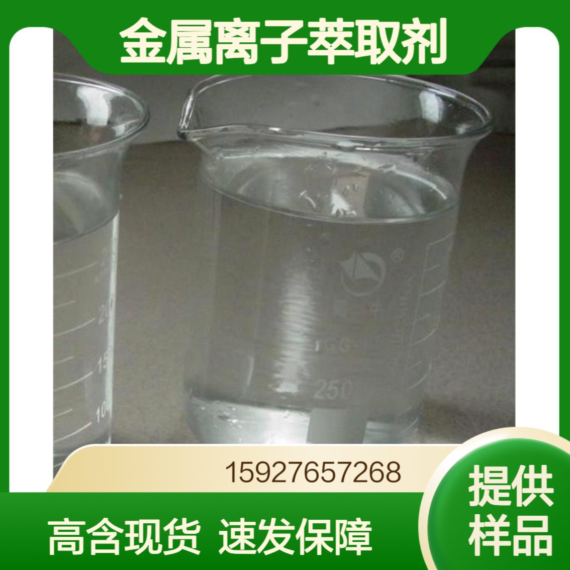 无色透明液体 磷酸三丁酯TBP 99%含量 稀有金属的萃取剂 橡胶增塑剂