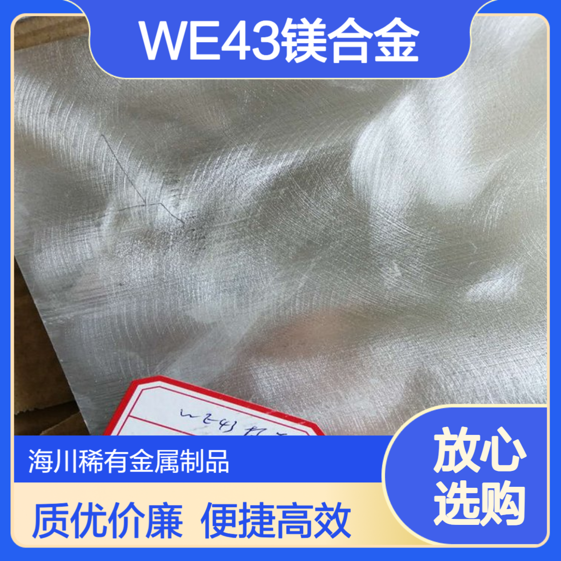 WE43镁合金挤压棒 镁稀土材料 镁轧制板 大规格铸造件 规格齐全