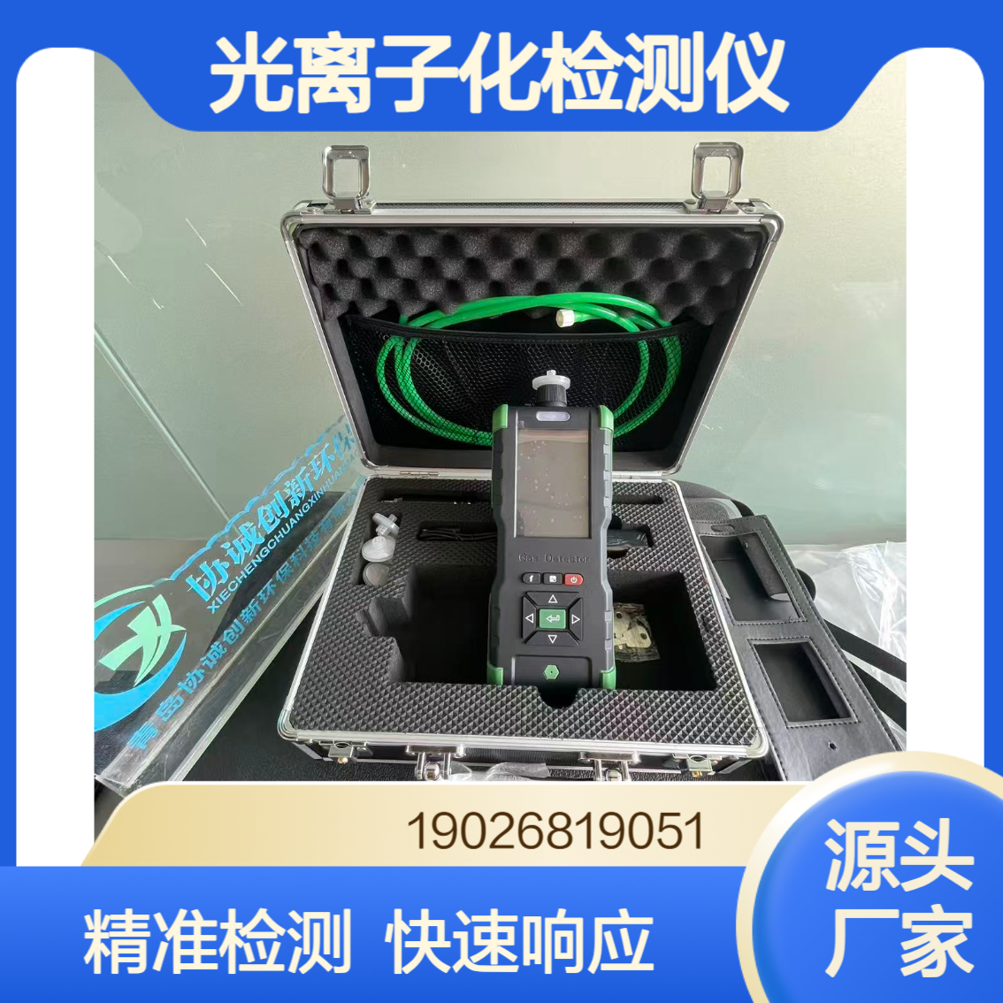 手持式光离子化检测仪PID检测原理VOCs气体检测分析仪
