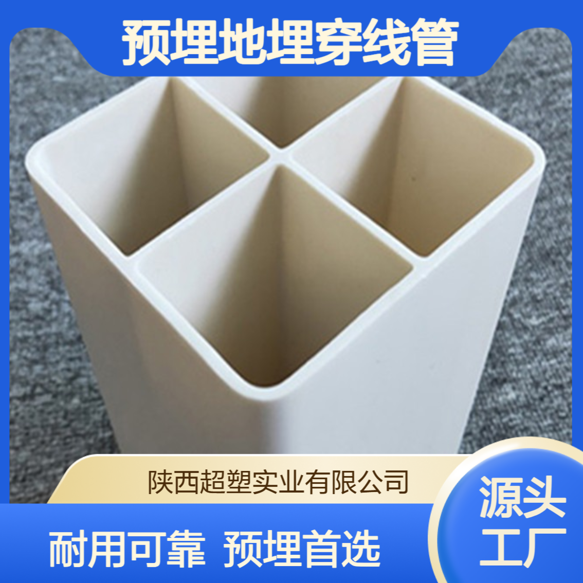 绝缘电线护套管 PVC格栅管 107/92/72/62 单孔 预埋地埋穿线管