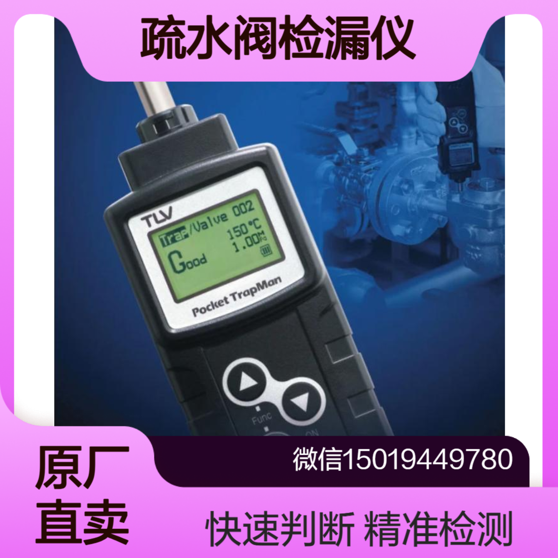PT3疏水泄露检测仪 自动快速判断空气管道上的疏水阀或阀门泄漏 TLV