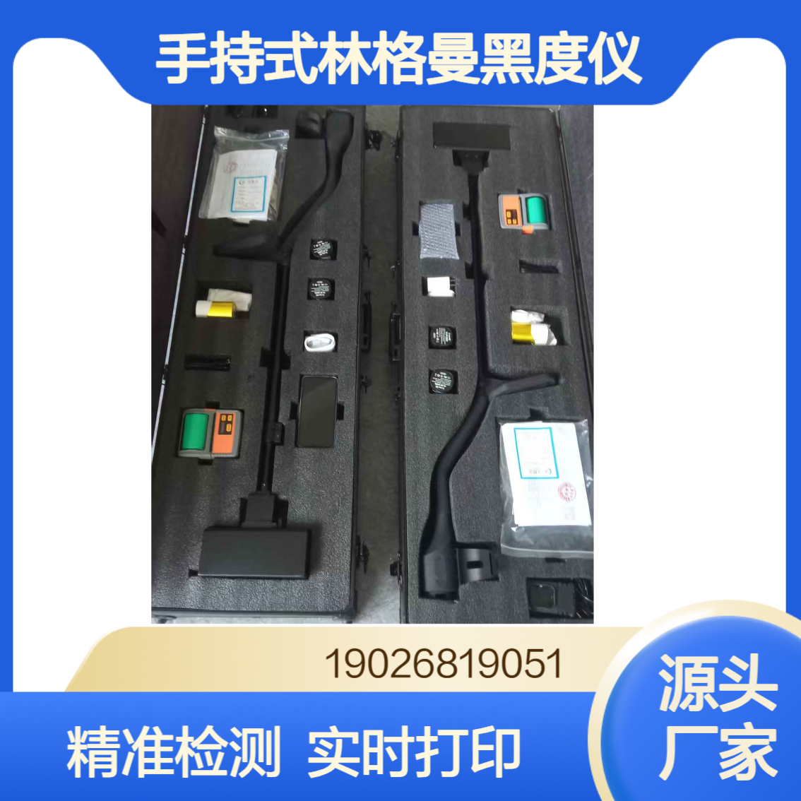 手持式林格曼黑度仪移动源执法监测车尾气黑度计生态环境执法装备