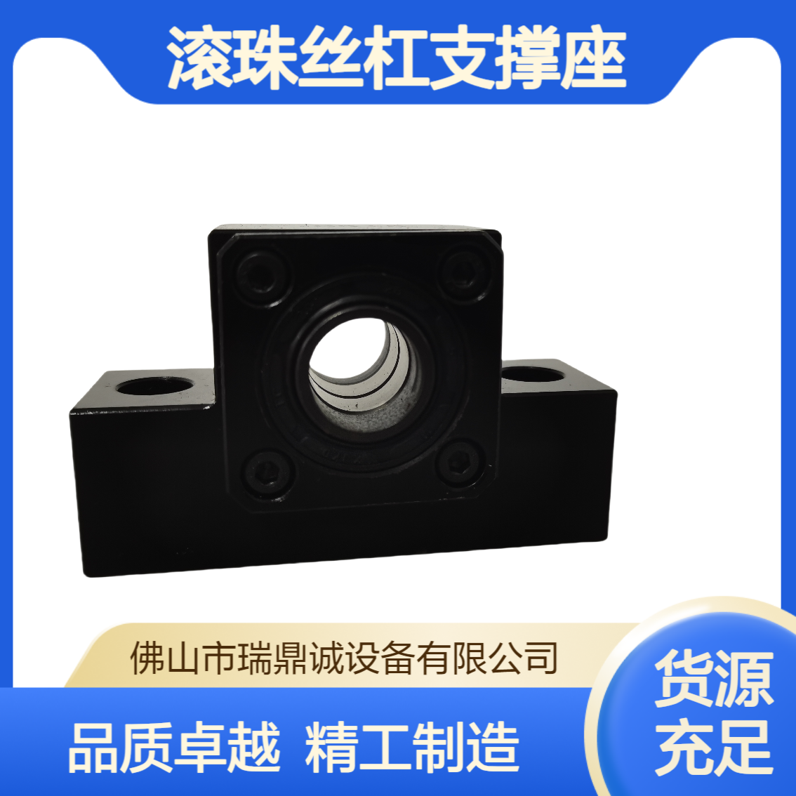 瑞鼎诚 滚珠丝杠支撑座 支架固定座 轴承座 源头工厂