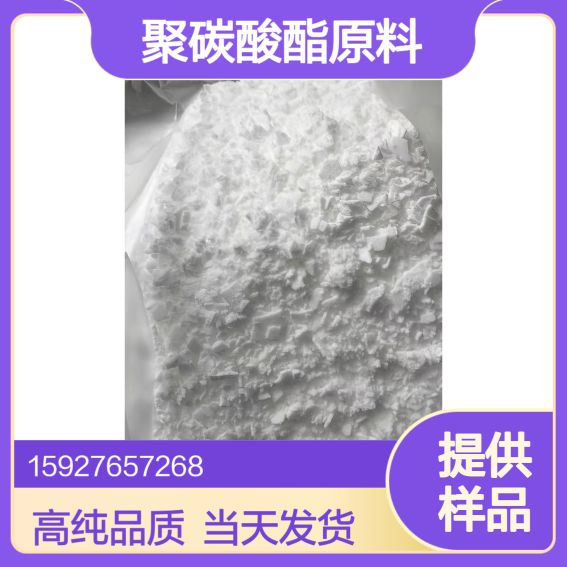102-09-0 白色片状 碳酸二苯酯 99%含量 塑料增塑剂 聚碳酸酯原料