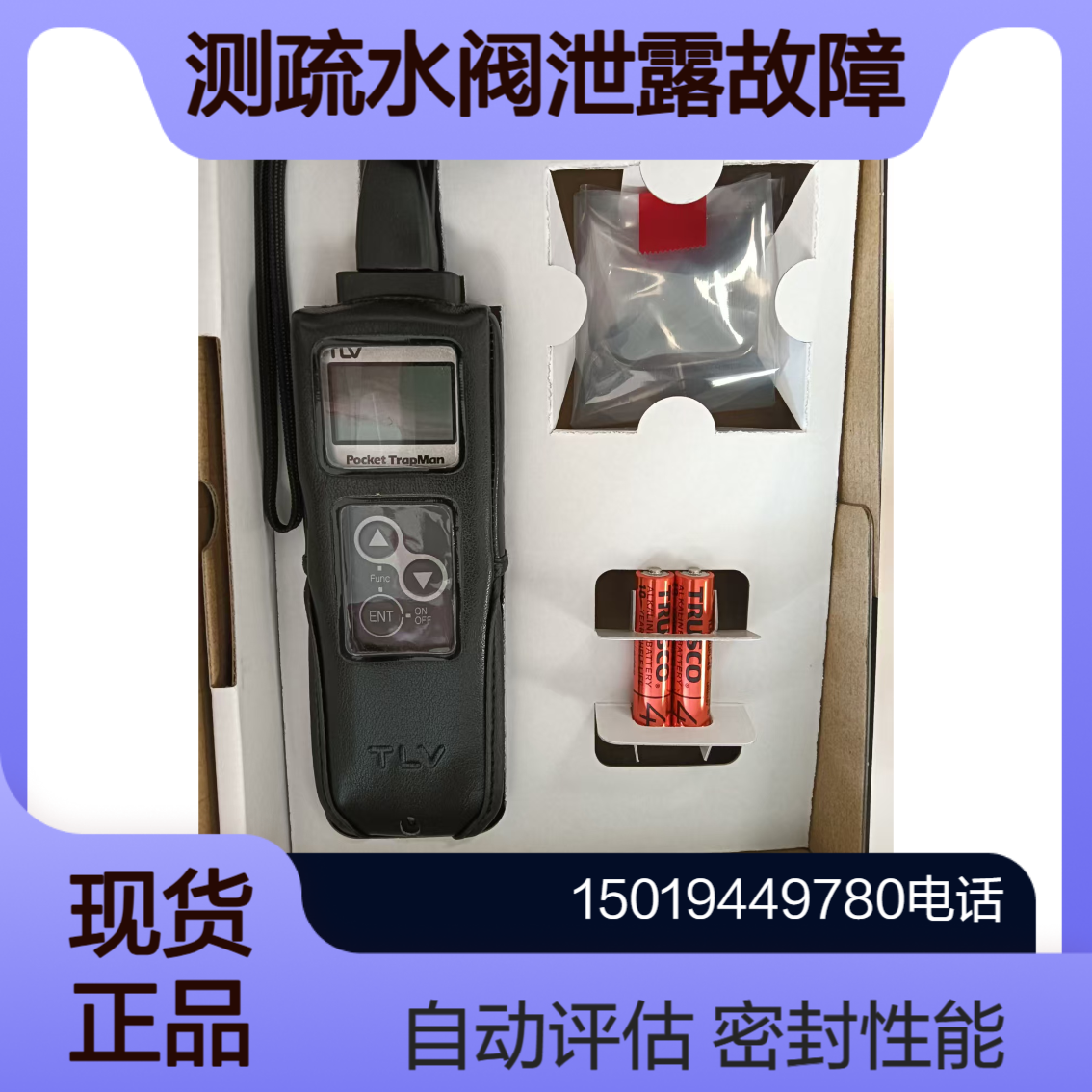 PT1现货 TLV便携式检漏仪PT3精准判断疏水阀是否存在泄漏或故障