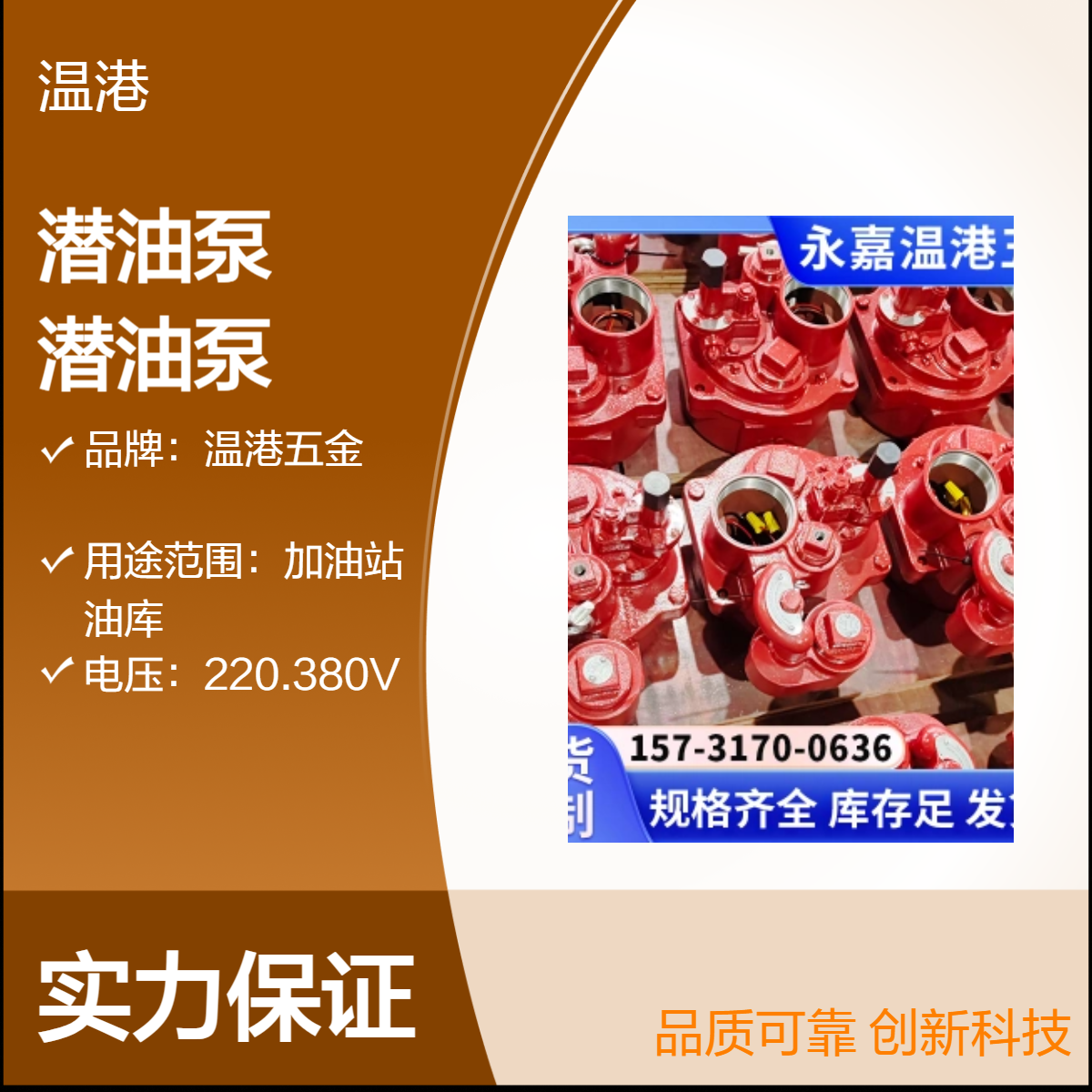 温港五金潜油泵 高效稳定 加油站油库专用设备