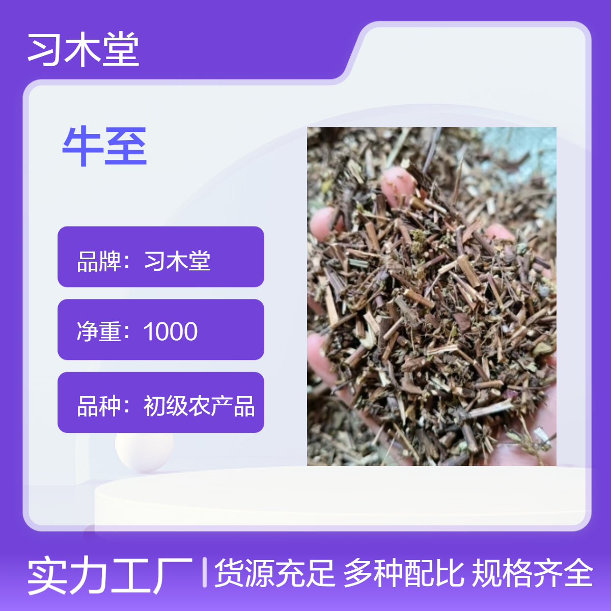 习木堂 牛至 批发 无硫 新货 初级农产品 1000g 包邮