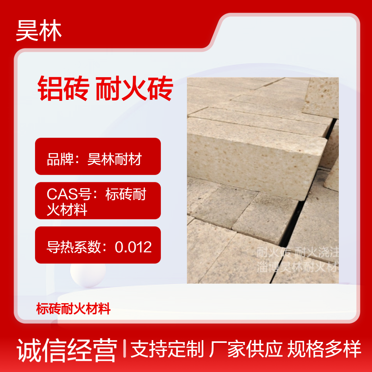 热震稳定性好 荷软温度高 昊林耐材 三级高铝砖 粘土耐火砖 浇注料骨料