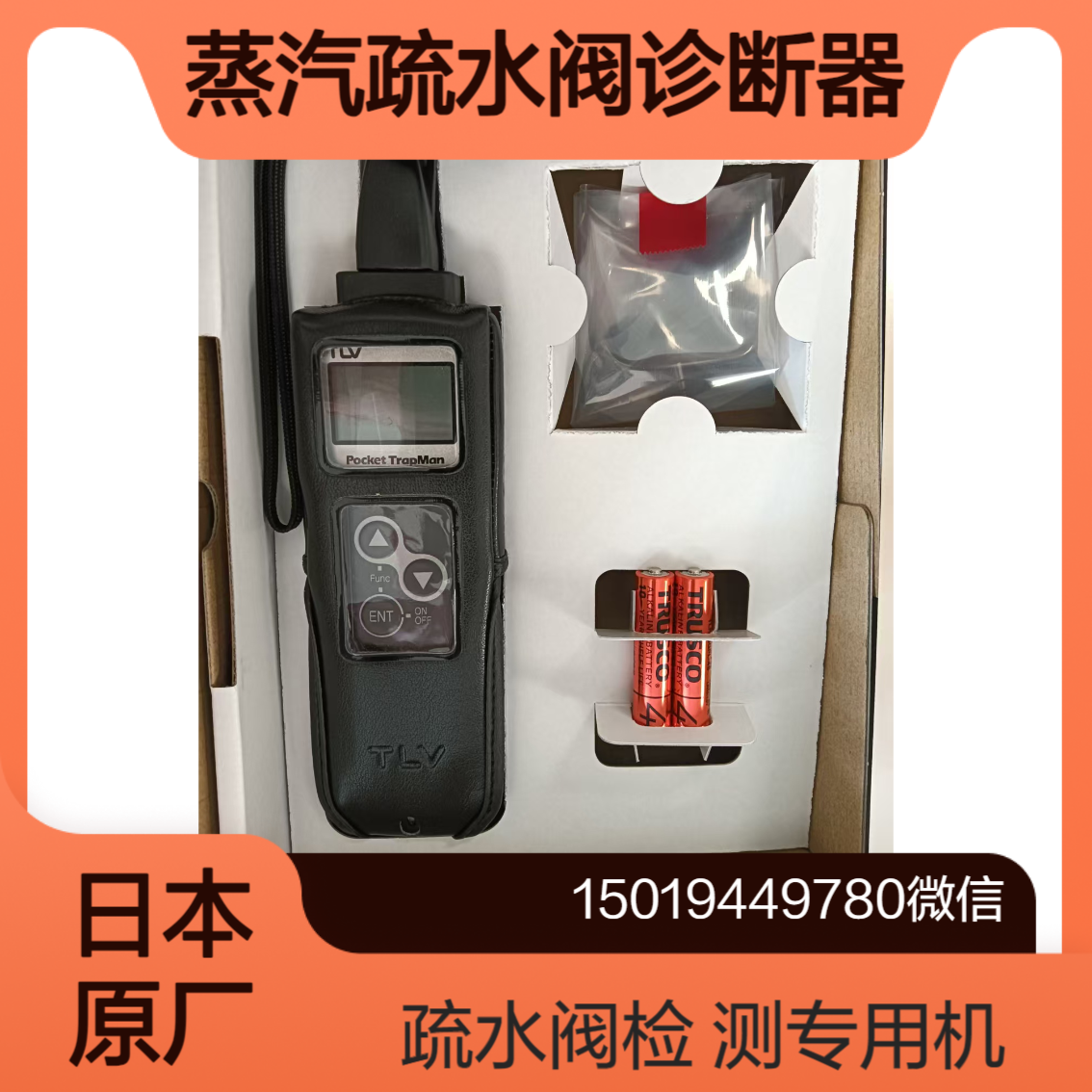 TLV蒸汽疏水阀泄漏诊断器PT3/PT1 自动快速故障 免维护高精度长寿命