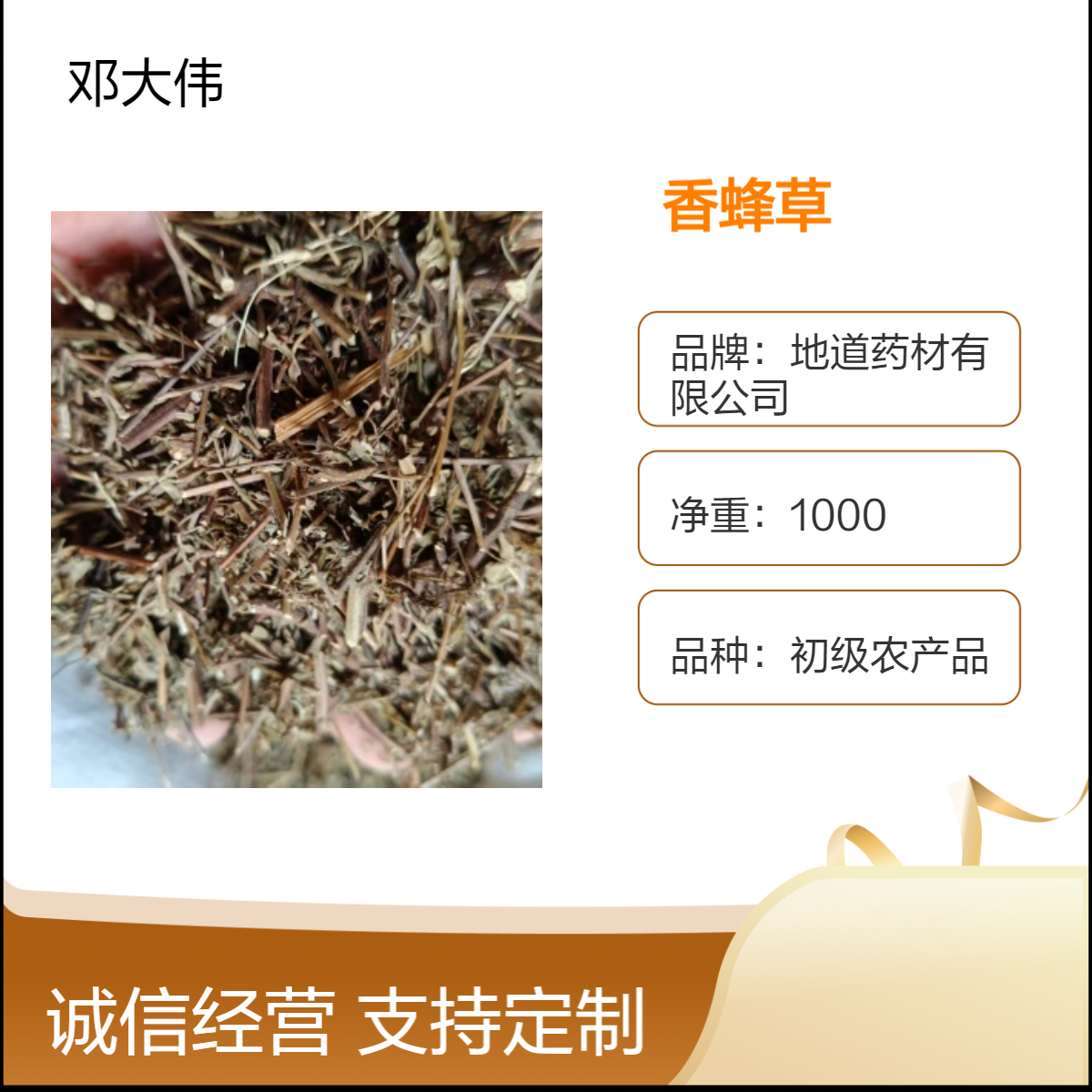 原色 香蜂草供应 散装 阴凉干燥储存 优选原料 防潮防蛀保质期三年