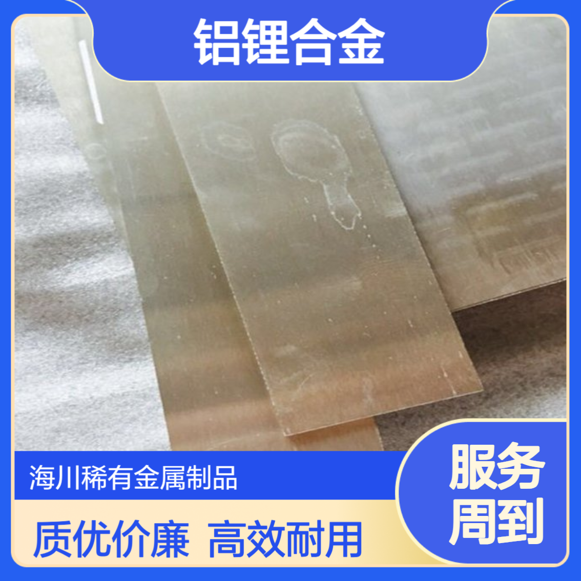 铝锂合金 8090板材圆棒 航空用高硬度2195规格齐全