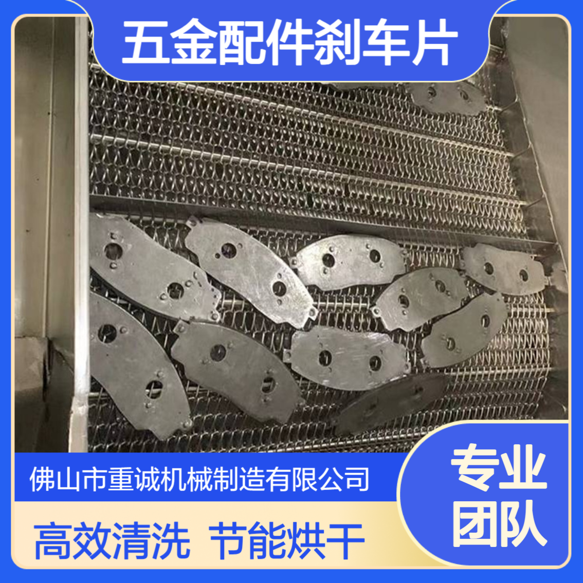 五金配件刹车片除油除污喷淋清洗机 超声波清洗烘干线设备