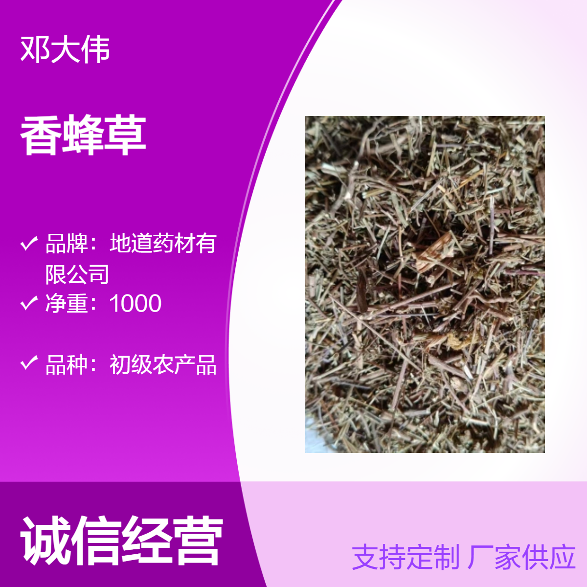 羽森堂 香蜂草产地直供 货源充足 自然晒干 药材地道