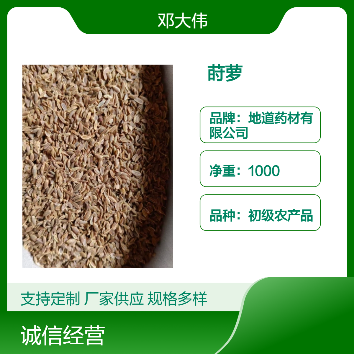 原色 莳萝批发 散装 阴凉干燥保存 防潮防蛀 原药材