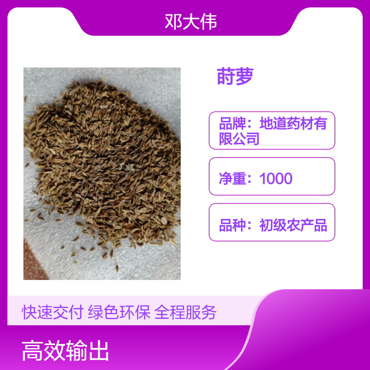 羽森堂 莳萝产地批发 人工精选 自然晒干 药材地道