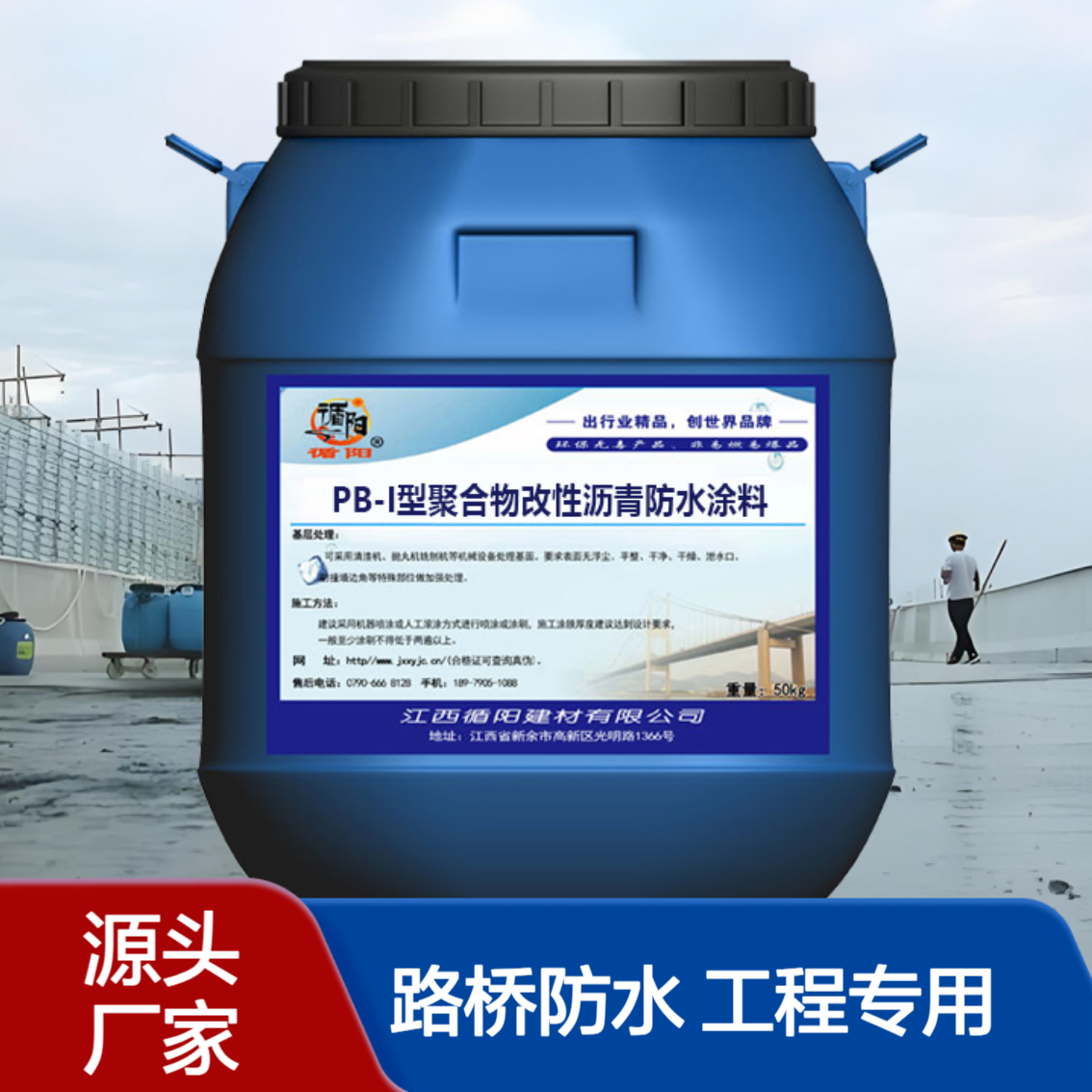 循阳聚合物改性沥青防水涂料PB-I型防水层抗剪切力强