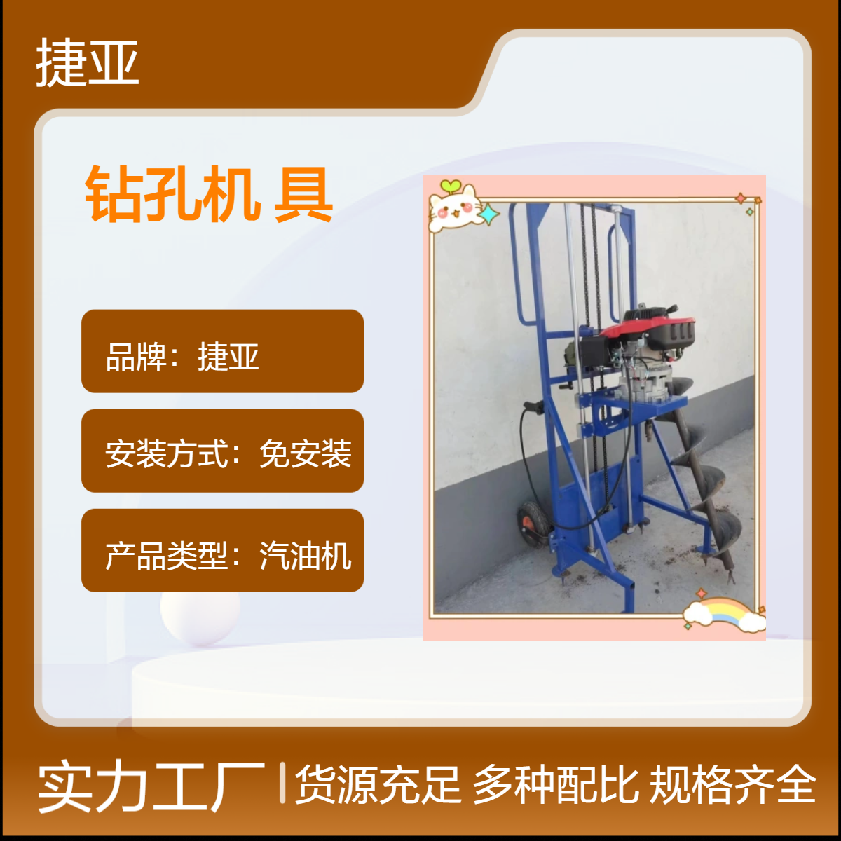 光伏灌注洞钻孔机 捷亚FP800 螺旋式支架款引孔浇筑钻坑工具