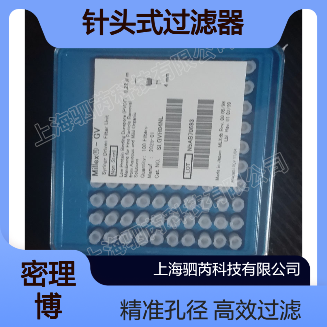 SLGVR04NL 默克密理博 PVDF针头式过滤器孔径0.22um直径4mm