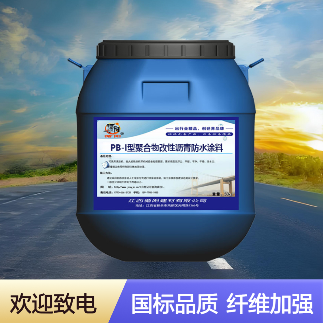 聚合物改性沥青防水涂料PB-I型国标可喷洒纤维加强层道桥标准