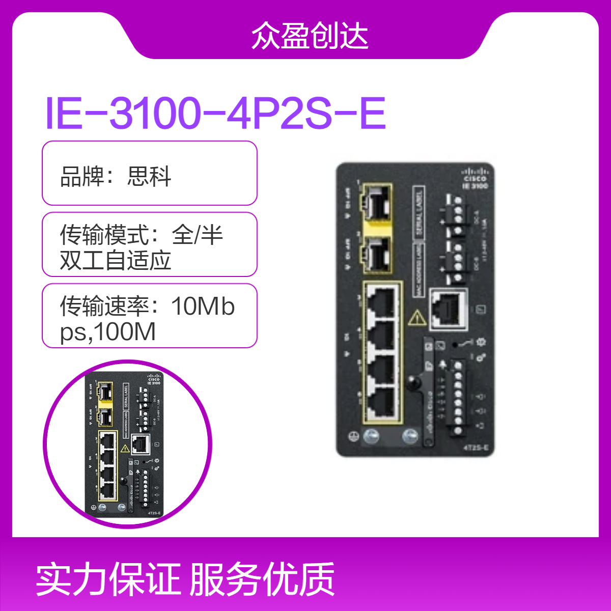 思科IE-3100-4P2S-E Catalyst PoE+ Copper 2 GE SFP uplinks交换机