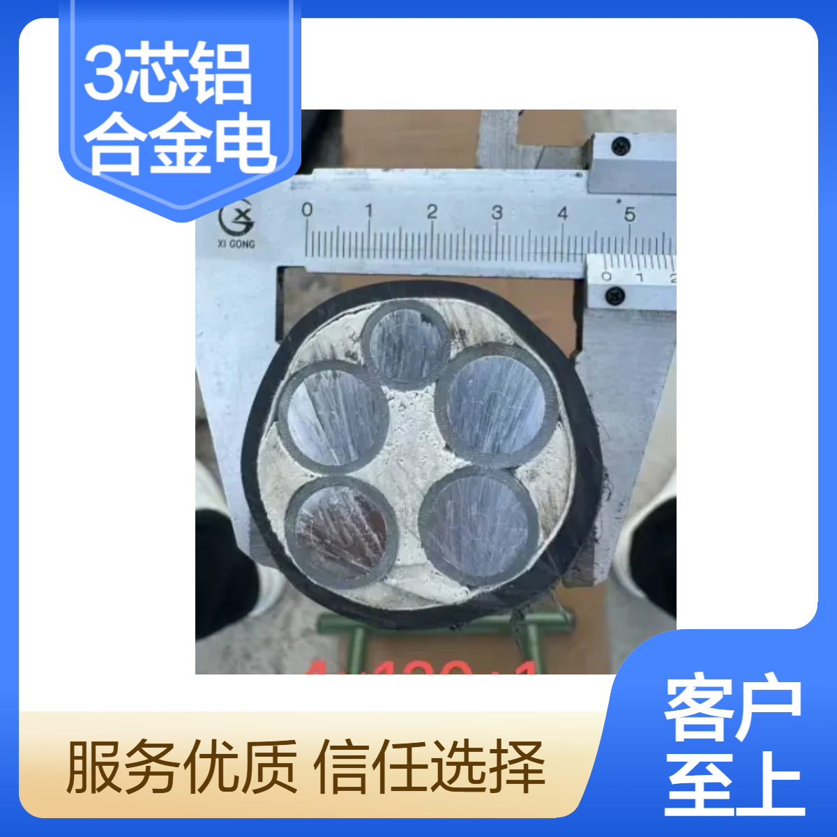 源头工厂5芯铝合金电缆