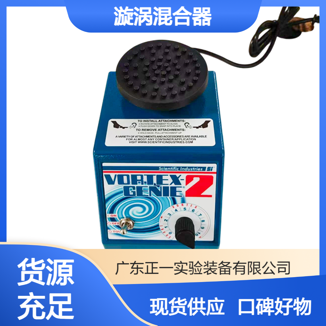 美国SI漩涡混合器 Vortex Genie 2 涡旋振荡器 可靠性好