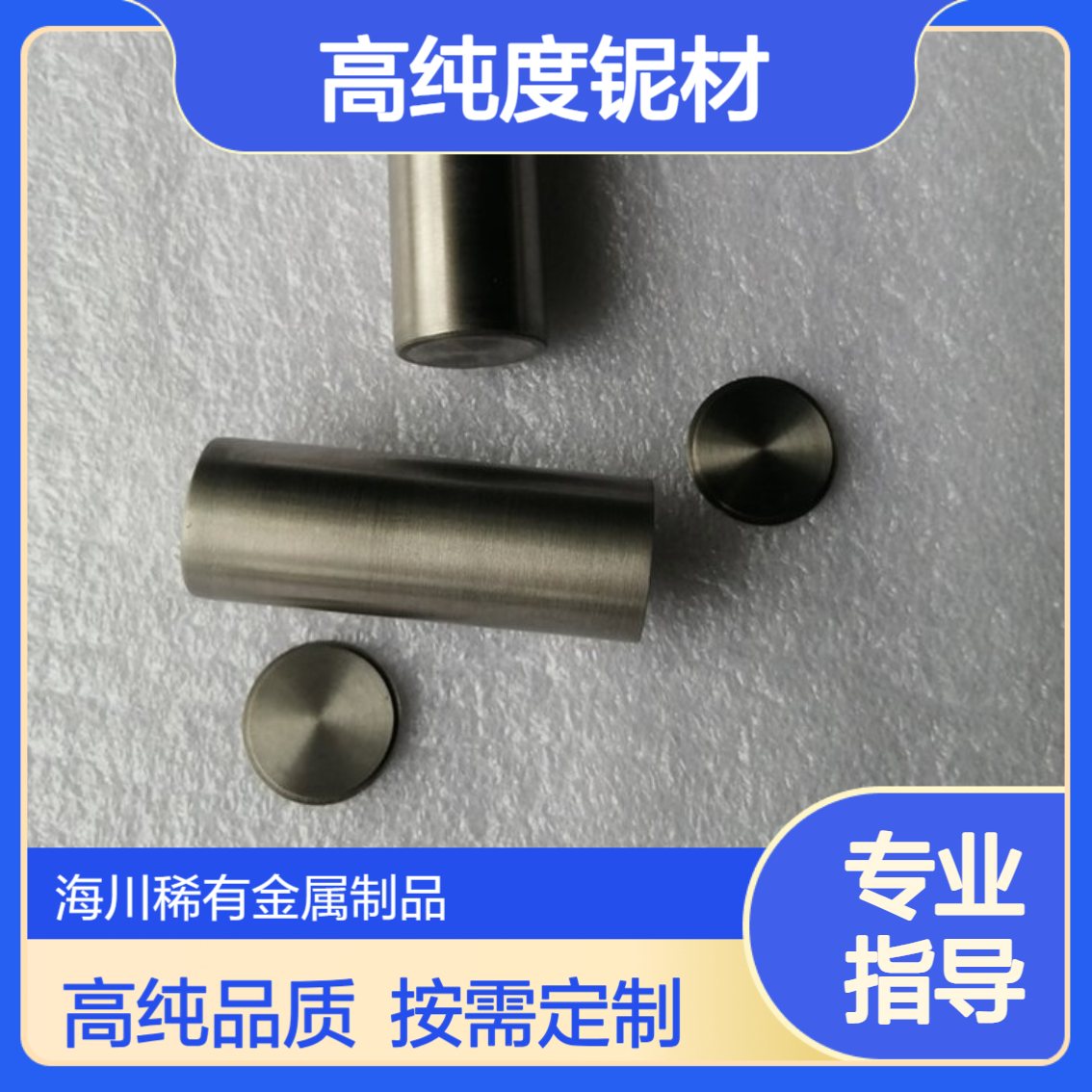 铌加工件 厂家按图纸加工定制铌制品 3N5高纯度铌材 Nb1